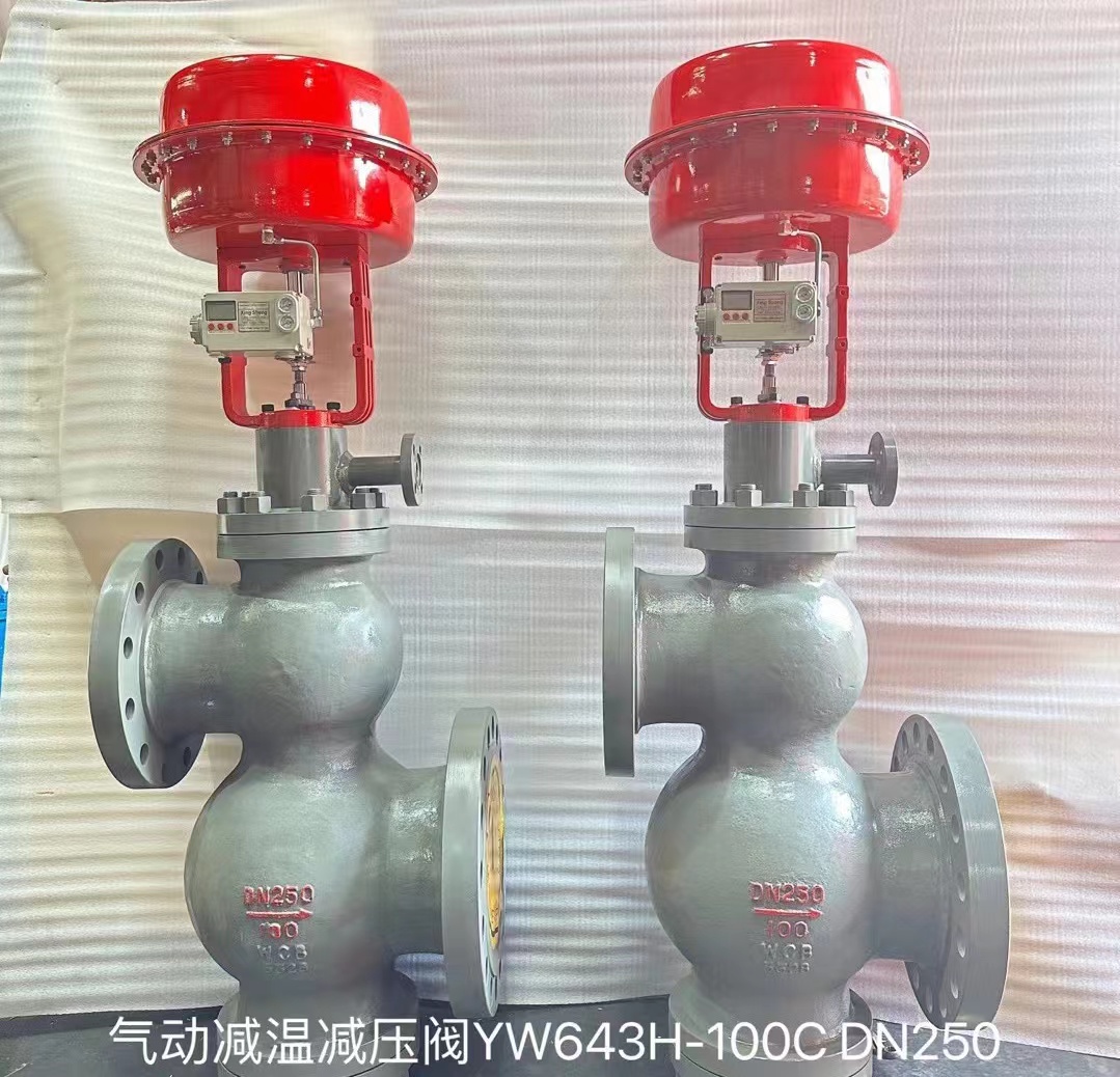 气动减温减压阀